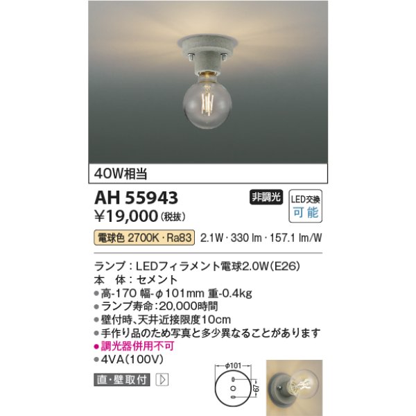 画像2: コイズミ照明 AH55943 シーリング 非調光 電球色 小型 セメント (2)