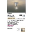画像2: コイズミ照明 AH55946 シーリング 非調光 電球色 小型 (2)