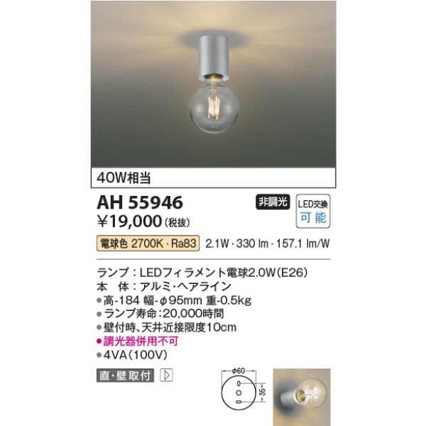 画像2: コイズミ照明 AH55946 シーリング 非調光 電球色 小型 (2)
