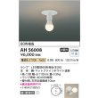 画像2: コイズミ照明 AH56008 シーリング 非調光 電球色 小型 マットファインホワイト (2)