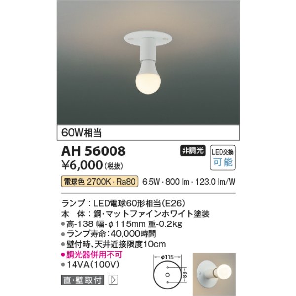 画像2: コイズミ照明 AH56008 シーリング 非調光 電球色 小型 マットファインホワイト (2)