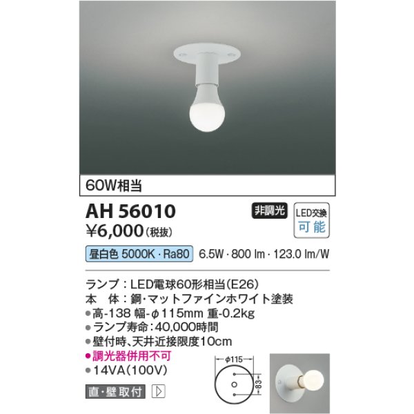 画像2: コイズミ照明 AH56010 シーリング 非調光 昼白色 小型 マットファインホワイト (2)