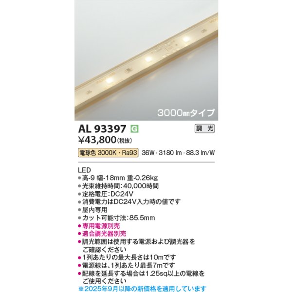 画像2: コイズミ照明 AL93397 間接照明 テープライト 3000mmタイプ 調光(調光器別売) 電球色 (2)