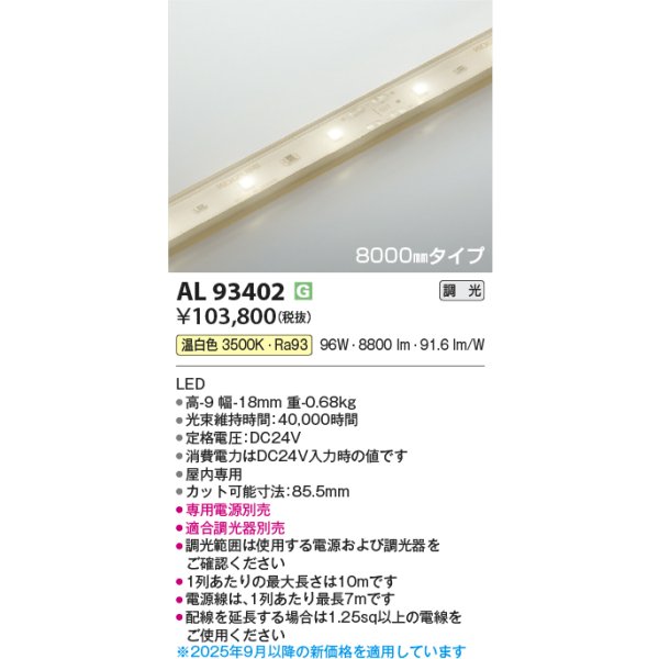 画像2: コイズミ照明 AL93402 間接照明 テープライト 8000mmタイプ 調光(調光器別売) 温白色 (2)