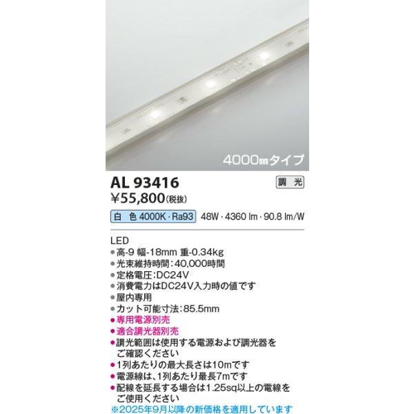 画像2: コイズミ照明 AL93416 間接照明 テープライト 4000mmタイプ 調光(調光器別売) 白色 (2)