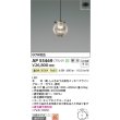 画像2: コイズミ照明 AP55469 ペンダント 調光(調光器別売) 温白色 フランジタイプ 高演色R+ (2)