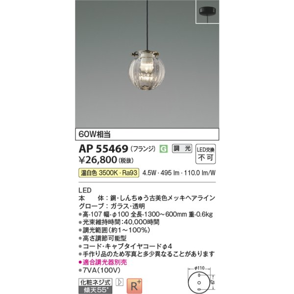 画像2: コイズミ照明 AP55469 ペンダント 調光(調光器別売) 温白色 フランジタイプ 高演色R+ (2)