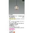 画像2: コイズミ照明 AP55470 ペンダント 調光(調光器別売) 温白色 プラグタイプ 高演色R+ (2)