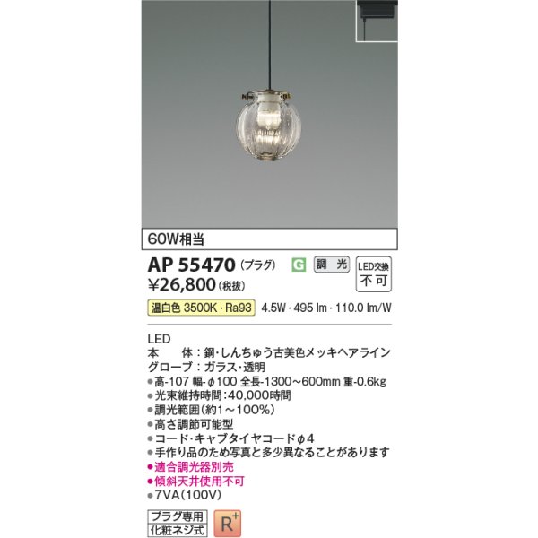 画像2: コイズミ照明 AP55470 ペンダント 調光(調光器別売) 温白色 プラグタイプ 高演色R+ (2)