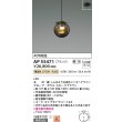 画像2: コイズミ照明 AP55471 ペンダント 調光(調光器別売) 電球色 フランジタイプ 高演色R+ スモークブラウン (2)