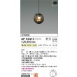 画像2: コイズミ照明 AP55473 ペンダント 調光(調光器別売) 温白色 フランジタイプ 高演色R+ スモークブラウン (2)