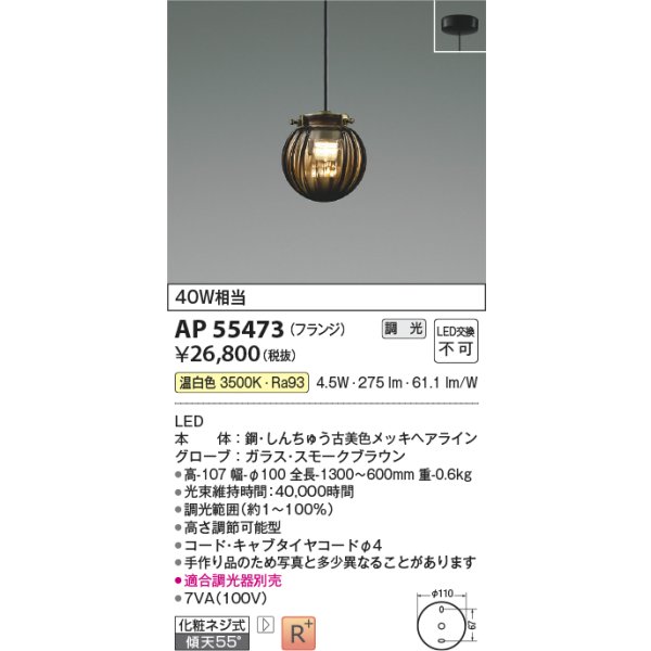 画像2: コイズミ照明 AP55473 ペンダント 調光(調光器別売) 温白色 フランジタイプ 高演色R+ スモークブラウン (2)