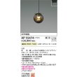 画像2: コイズミ照明 AP55474 ペンダント 調光(調光器別売) 温白色 プラグタイプ 高演色R+ スモークブラウン (2)