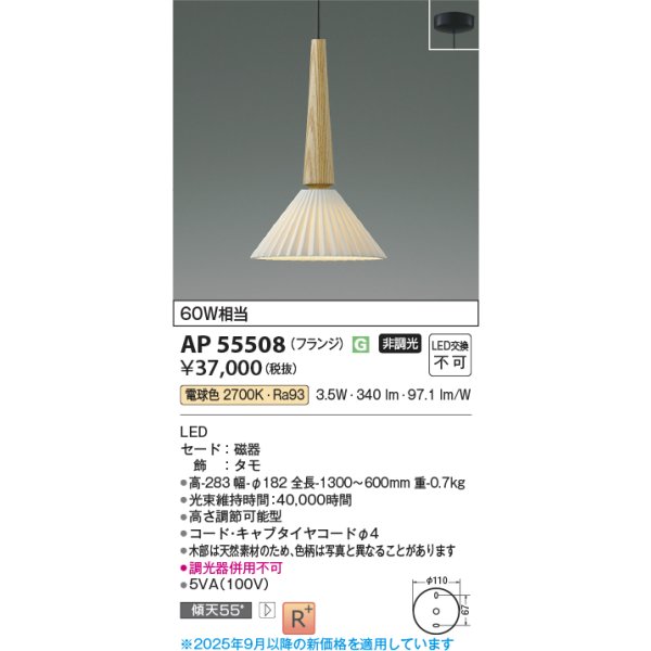 画像2: コイズミ照明 AP55508 ペンダント 非調光 電球色 フランジタイプ 高演色R+ タモ (2)