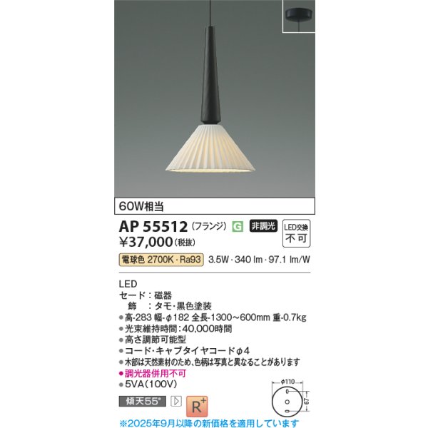 画像2: コイズミ照明 AP55512 ペンダント 非調光 電球色 フランジタイプ 高演色R+ タモ (2)