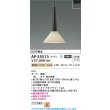 画像2: コイズミ照明 AP55513 ペンダント 非調光 電球色 プラグタイプ 高演色R+ タモ (2)