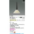 画像2: コイズミ照明 AP55515 ペンダント 非調光 温白色 プラグタイプ 高演色R+ タモ (2)
