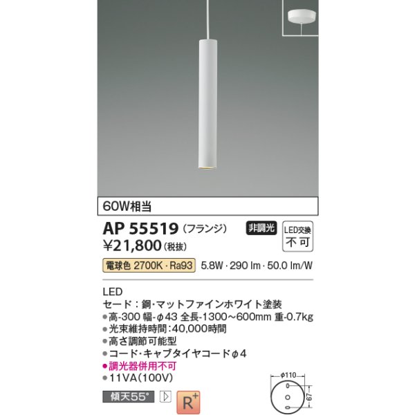 画像2: コイズミ照明 AP55519 ペンダント 非調光 電球色 フランジタイプ 高演色R+ マットファインホワイト (2)