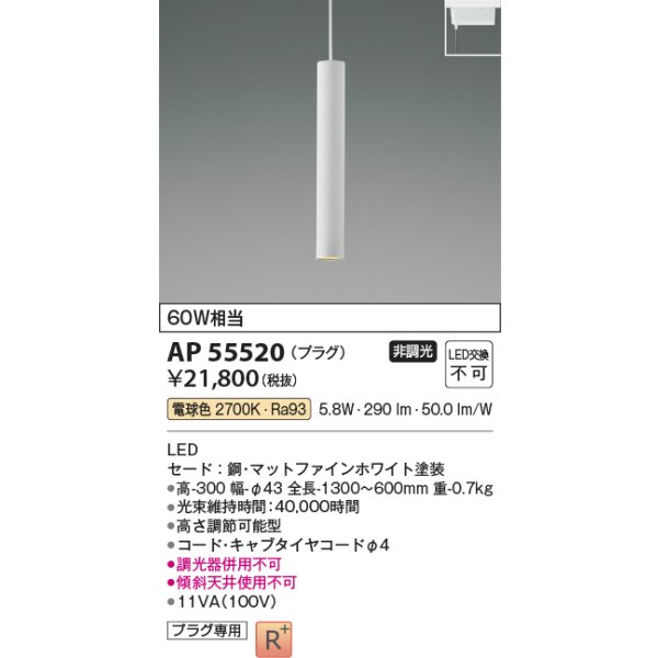 画像2: コイズミ照明 AP55520 ペンダント 非調光 電球色 プラグタイプ 高演色R+ マットファインホワイト (2)