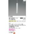画像2: コイズミ照明 AP55522 ペンダント 非調光 温白色 プラグタイプ 高演色R+ マットファインホワイト (2)