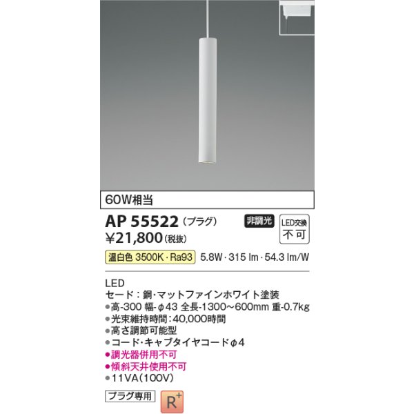 画像2: コイズミ照明 AP55522 ペンダント 非調光 温白色 プラグタイプ 高演色R+ マットファインホワイト (2)