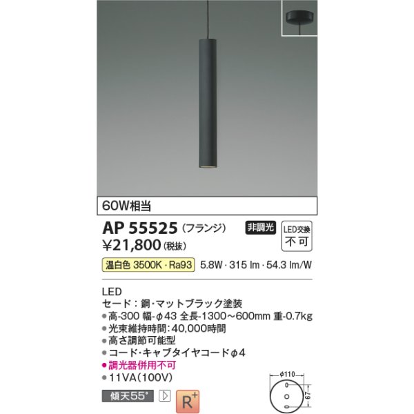 画像2: コイズミ照明 AP55525 ペンダント 非調光 温白色 フランジタイプ 高演色R+ マットブラック (2)