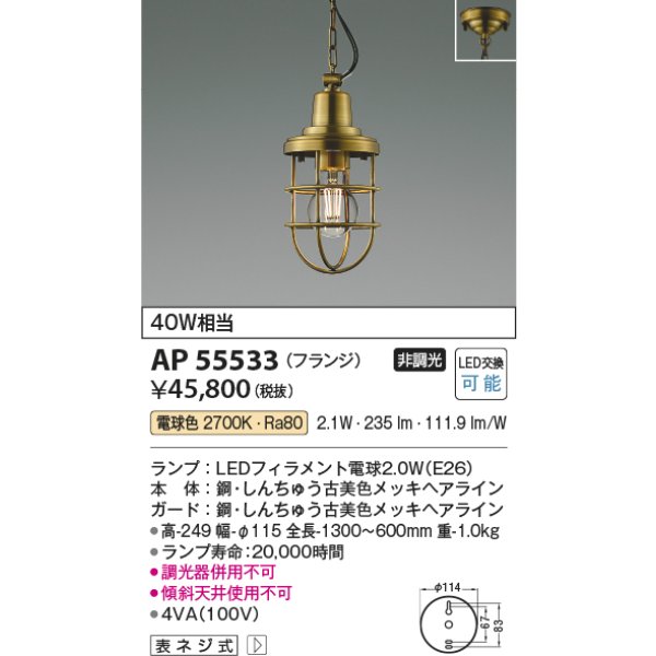 画像2: コイズミ照明 AP55533 ペンダント 非調光 電球色 フランジタイプ 真鍮古美色 (2)