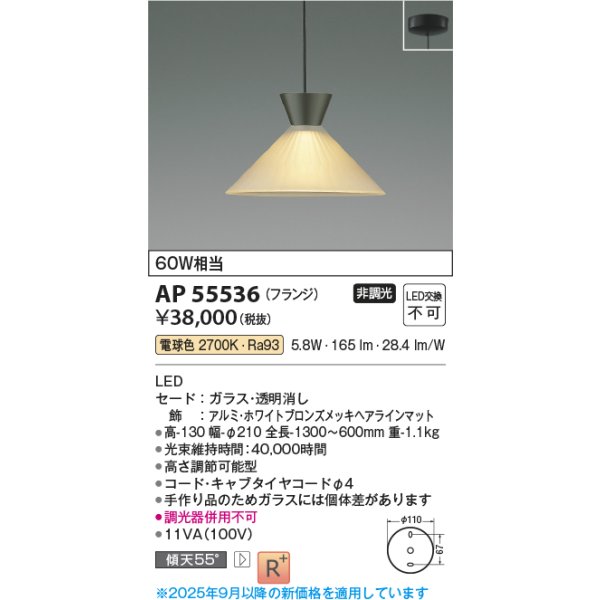 画像2: コイズミ照明 AP55536 ペンダント 非調光 電球色 フランジタイプ 高演色R+ ホワイトブロンズ (2)