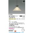 画像2: コイズミ照明 AP55538 ペンダント 非調光 温白色 フランジタイプ 高演色R+ ホワイトブロンズ (2)