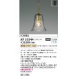画像2: コイズミ照明 AP55544 ペンダント 非調光 電球色 フランジタイプ 真鍮古美色 (2)