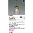 画像2: コイズミ照明 AP55545 ペンダント 非調光 電球色 プラグタイプ 真鍮古美色 (2)