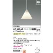 画像2: コイズミ照明 AP55564 ペンダント 非調光 温白色 フランジタイプ 高演色R+ (2)