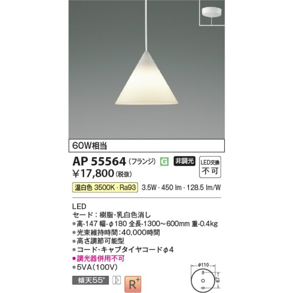 画像2: コイズミ照明 AP55564 ペンダント 非調光 温白色 フランジタイプ 高演色R+ (2)