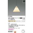 画像2: コイズミ照明 AP55566 ペンダント 非調光 電球色 フランジタイプ 高演色R+ (2)
