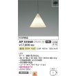画像2: コイズミ照明 AP55568 ペンダント 非調光 温白色 フランジタイプ 高演色R+ (2)