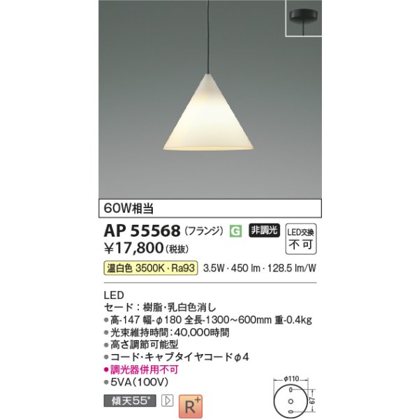 画像2: コイズミ照明 AP55568 ペンダント 非調光 温白色 フランジタイプ 高演色R+ (2)