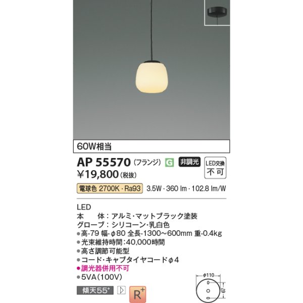 画像2: コイズミ照明 AP55570 ペンダント 非調光 電球色 フランジタイプ 高演色R+ マットブラック (2)