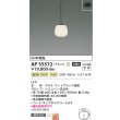画像2: コイズミ照明 AP55572 ペンダント 非調光 温白色 フランジタイプ 高演色R+ マットブラック (2)