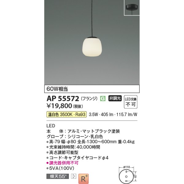 画像2: コイズミ照明 AP55572 ペンダント 非調光 温白色 フランジタイプ 高演色R+ マットブラック (2)