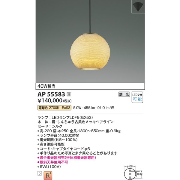 画像2: コイズミ照明 AP55583 ペンダント 調光(調光器別売) 電球色 和風 フランジタイプ 高演色R+ 受注生産品 [§] (2)