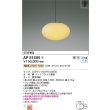 画像2: コイズミ照明 AP55585 ペンダント 調光(調光器別売) 電球色 和風 フランジタイプ 高演色R+ 受注生産品 [§] (2)