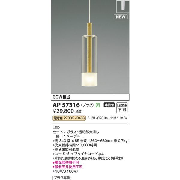 画像2: コイズミ照明 AP57316 ペンダント 非調光 電球色 プラグタイプ メープル (2)