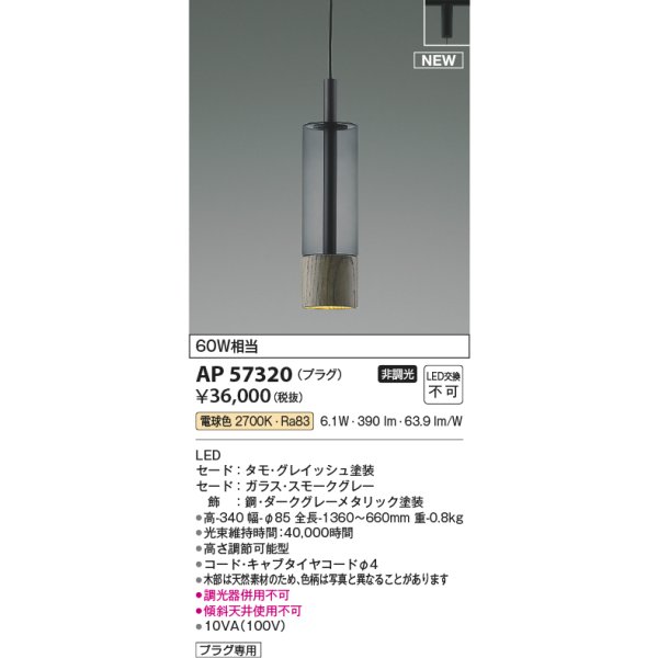 画像2: コイズミ照明 AP57320 ペンダント 非調光 電球色 プラグタイプ ダークグレーメタリック (2)