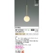 画像2: コイズミ照明 AP57342 ペンダント 非調光 電球色 プラグタイプ 高演色R+ (2)