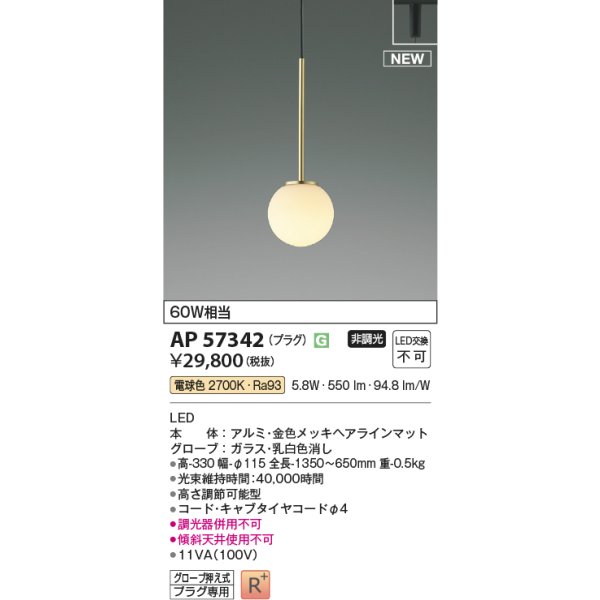 画像2: コイズミ照明 AP57342 ペンダント 非調光 電球色 プラグタイプ 高演色R+ (2)