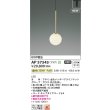画像2: コイズミ照明 AP57343 ペンダント 非調光 温白色 プラグタイプ 高演色R+ (2)