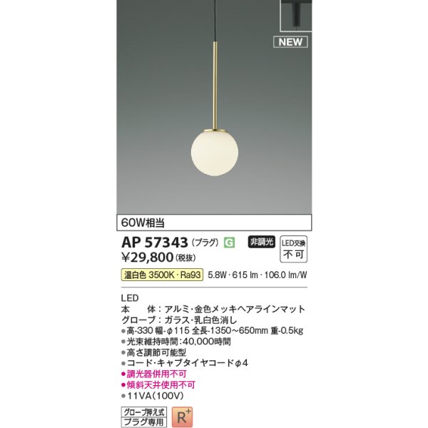 画像2: コイズミ照明 AP57343 ペンダント 非調光 温白色 プラグタイプ 高演色R+ (2)