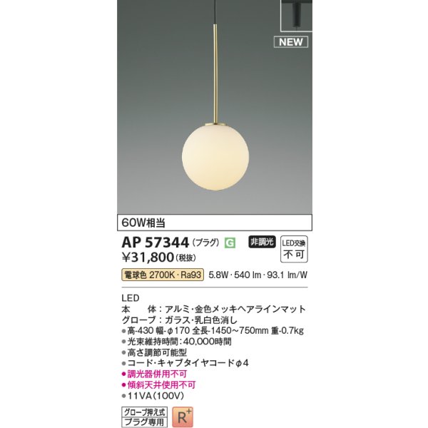 画像2: コイズミ照明 AP57344 ペンダント 非調光 電球色 プラグタイプ 高演色R+ (2)