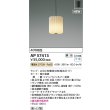 画像2: コイズミ照明 AP57413 ペンダント 調光(調光器別売) 電球色 和風 フランジタイプ シャンパンシルバー (2)
