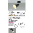 画像2: コイズミ照明 AS56078 スポットライト 非調光 電球色 ランプタイプ フランジタイプ マットブラック (2)